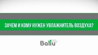 Зачем и кому нужен увлажнитель воздуха?