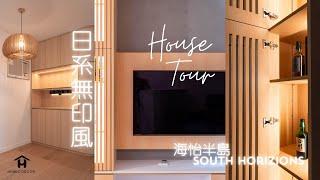 #鑽石廳 裝修案例｜#海怡半島 三房單位開箱｜二刷客户新居Home Tour︱平衡設計和實用的MUJI無印風｜淘寶電動晾衫架｜洗衣機上放洗手盆 企缸壁龕︱#舊屋翻新 #麗港城 #黃埔花園