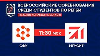 СФУ – МГУСиТ. Всероссийские соревнования среди студентов по регби