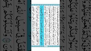 Surah Al-Baqarah Ayat 153 سورہ البقرہ Learn Quran @AlEhsaanTV