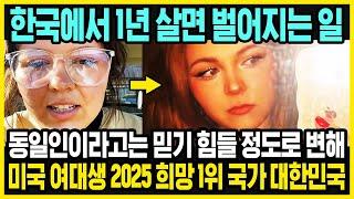 미국인이 한국에서 1년만 살면 이렇게 변한다 | 미국과 한국의 라이프스타일 차이 | 한국에 가서 살아야 하는 이유 | 한국 특징