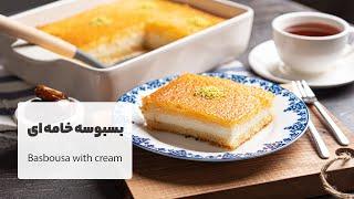 طرز تهیه بسبوسه خامه ای، کیک خیس عربی فوق‌العاده خوشمزه | Basbousa With Cream Recipe