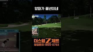 양파가 풍년이네 #스크린골프 #골프 #골프스윙 #골프연습 #더스윙제트 #창업 #스크린골프창업