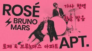 ROSÉ & Bruno Mars - APT. Lyrics 로제 브루노마스 아파트 가사 한국어 발음 한글 첨부