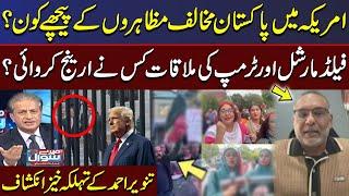 Who Arranged The Meeting Between Field Marshal And Trump? | Tanveer Ahmed’s Revelations