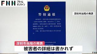 「日本人学校の小学生」と書かず　地元当局の“当日発表”…中国側が情報統制か【日本人男児刺殺】