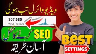 YouTube Seo Kaise Kare 2024 |YouTube Seo Karne Ka Sahi Tarika