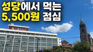 명동 한복판 가톨릭회관에서 단돈 5,500원에 맛있는 점심 먹는 방법