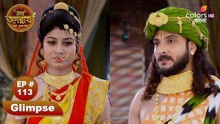 Jai Jagannath | জয় জগন্নাথ | Ep 113 | Colors Bangla Mythology