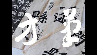 书法练级干货：“方笔”怎么写。|魏碑|龙门四品|三角点|平口横|