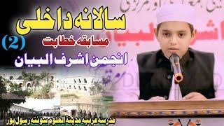 Part 2 Salana Dakhali Musabqa Wal Khitab Beautiful Bayan Taqreer Madina Tul Uloom Sonata Rasoolpur