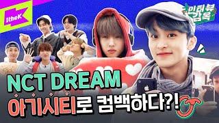 '핫' 뜨겁고 '쏘' 뜨거운 '스'포요정 칠드림의 감옥 탈출기! | NCT DREAM_맛 (Hot Sauce) | 인터뷰감옥 | Prison Interview