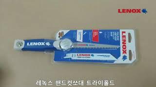 레녹스 트라이폴드 컷쏘대 / LENOX TRI-FOLD HANDTOOL / 알루미늄 다이캐스트 구조 / 편안한 그립감 / 컷쏘 2개 기본 구성품 / 미니톱대 / 다양한 소재 절단