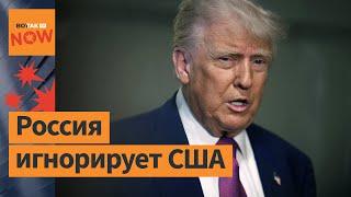 Трамп разочарован "уровнем глупости" России. США готовят новые санкции