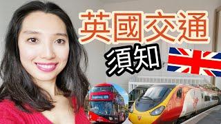 英國交通須知2021 || How to travel in the UK/ London