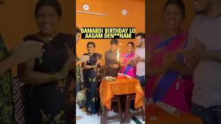 MA BAMARDI BIRTHDAY CELEBRATION MAWA | TELUGU CHOTI VLOG | MINI VLOG  #minivlog #telugucomedy