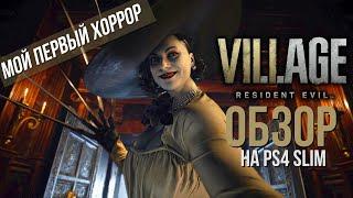 RESIDENT EVIL VILLAGE ОБЗОР без спойлеров / мнение