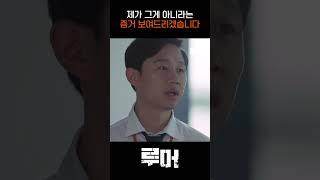 [루머] 제가 그게 아니라는 증거 보여드리겠습니다 #shorts