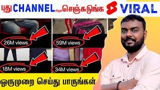 How To Viral Short Video On Youtube |how to increase views on youtube shorts tamil