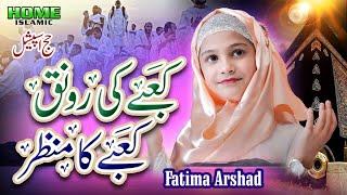 New Kalam 2023 || Kabe Ki Ronaq || Fatima Arshad || Official Video || Home Islamic