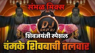 Chamke Shivbachi Talvar ( Sambhal Mix ) Shiv Jayanti 2022 | Dj Ravi RJ Official