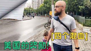 跟老外生四个混血宝宝，美国的奖励有多少钱？让我惊呆了！【幸福的混血四宝妈】