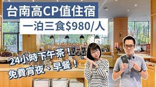 【台南住宿】一泊三食，雙人房最低1人$980，精緻下午茶、宵夜、早餐吃到飽️(台南民宿/台南旅遊/台南旅行/台南飯店/中西區住宿/康橋漫旅/台南住宿推薦)｜2A夫妻｜