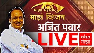 Ajit Pawar LIVE | Majha Vision | Maharashtra Vidhan Sabha Elections | ABP MAJHA LIVE