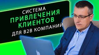 Cистема управления продажами 3 в 1 - организация отдела продаж для B2B