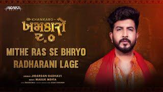 Radha Rani Lage | Jigrra @jigrra | Maulik Mehta| Radha Krishna Bhajan