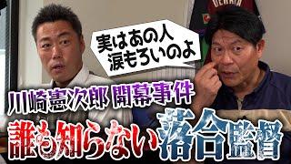 誰にも言うな…衝撃の開幕投手指名!?落合監督の狙いと川崎さんだけに見せた涙…元中日・川崎憲次郎さんが語る2004年開幕投手の真実【秘密厳守なのについ喋っちゃった2人の相手】【②/4】