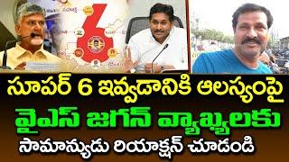 Common Man About YS Jagan Comments On TDP Welfare Schemes : PDTV News