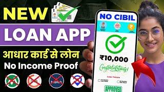  ₹10,000 Loan Approval - Brand New loan app | Low CIBIL, Only Adhar & PAN | Fast Approval loan 2024