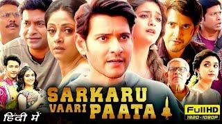 Sarkaru Vaari Paata Full Movie In Hindi Dubbed Facts | Mahesh Babu | Keerthy Suresh, Story Explained