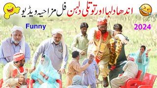 Andha Dulha Aur Tutli Dulhan || Faizu,Meena,Ashraf,Rajjo,Ali | New Funny Video 2024 | #funny