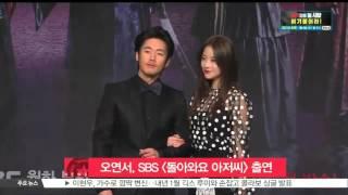 [생방송 스타 뉴스] 오연서, SBS [돌아와요 아저씨] 출연 확정