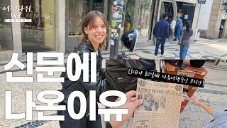 제주살이를 포기하고 80일째 세계여행중 벌어진일 | 브이로그 EP5. 어쩌다위 포르투갈 포르투 2편