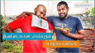 Jaffna News Paper | இது ஒரு கோழி சண்டை   | 04.05.2020 | Poovan Media |