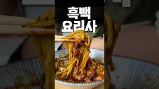 흑백요리사 여경래쉐프 비법의 짜장면