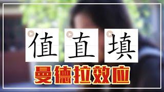 “真”字里面到底是三橫還是兩橫？原來我們都被騙了！科幻電影 #暗影物語 #電影解說 #電影 #電影推薦 #影視解說