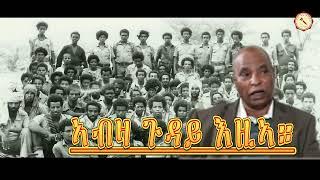 Gize ግዜ Media- ኣብዛ ጉዳይ እዚኣ Tesfay Temnewo