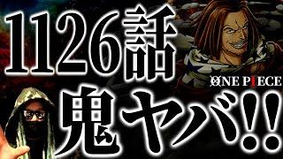 ヤソップの“海賊のケジメ”がいくらなんでも激ヤバ過ぎる件。【ワンピース ネタバレ】【ワンピース1126】