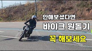 바이크 초보라면 원돌기 추천드립니다