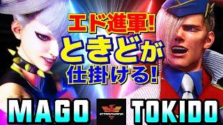 スト6マゴ [ジュリ] Vs ときど [エド] エド進軍！ときどが仕掛ける！   | Mago [Juri] Vs Tokido [Ed]SF6