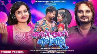 To Na Mo Na Pakha Pakhi | Odia New Song | Humane sagar  | Soujanya Rath | Rudra Prasad |Rangoli Odia