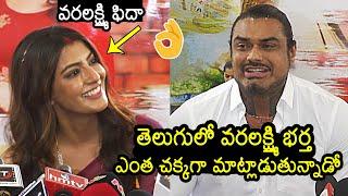 తెలుగులో చక్కగా మాట్లాడాడు: Varalaxmi Sarathkumar Husband Nicholai Sachdev Telugu Speech | NewsBuzz