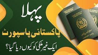 Foreigner Who Got First Pakistani Passport !