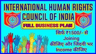 INTERNATIONAL HUMAN RIGHTS COUNCIL OF INDIA | Best MLM Plan 2021 | New Mlm Plan | IHRCI Plan | #mlm