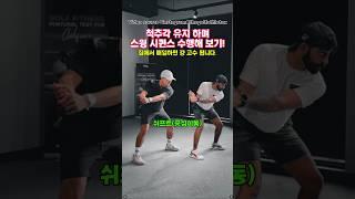 집에서 매일 하면  고수되는 연습드릴!