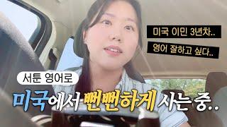 동양인 2% 미국 동네에 이민 온 한국인 아내 X 미국인 남편 | 미국 사는 국제부부 VLOG (ft. 우체국, 스벅, 미주리 풀톤, 야외 영화관)